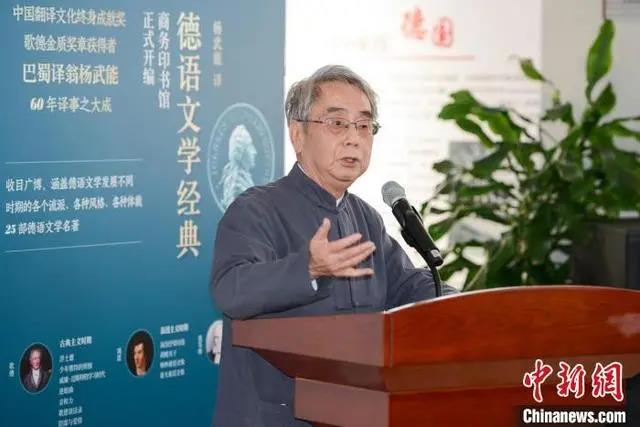 促中德文化交流互鉴《杨武能译德语文学经典》正式开编